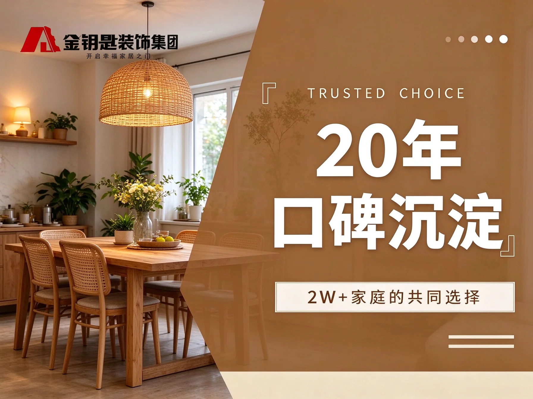 芜湖装修 20 年老牌|芜湖金钥匙装饰先施工后付款到底是什么?